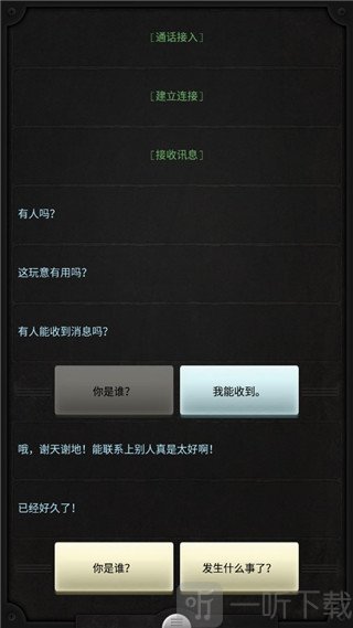 生命线中文版