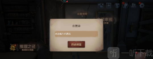 第五人格兑换码的输入页面