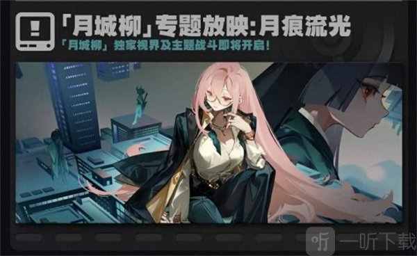 绝区零11月重要事件一览