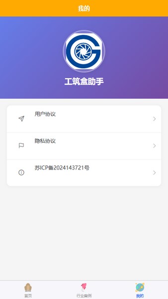 工筑盒助手