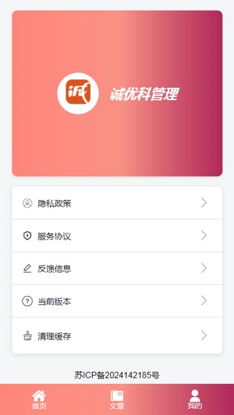 诚优科管理