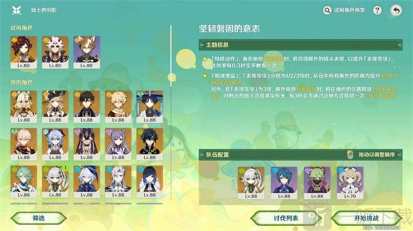 原神骑士的剑影活动攻略