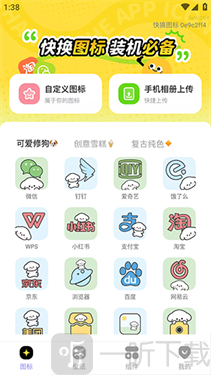 快换图标