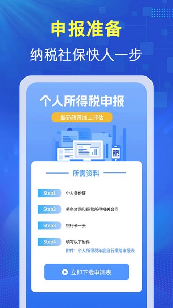 税务查助手