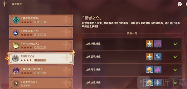 原神攻逐飨会攻略 原神攻逐飨会第四天攻略