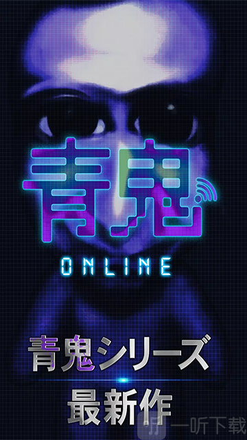 青鬼online最新版本6.0.0