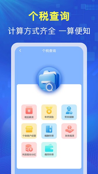 税务查助手