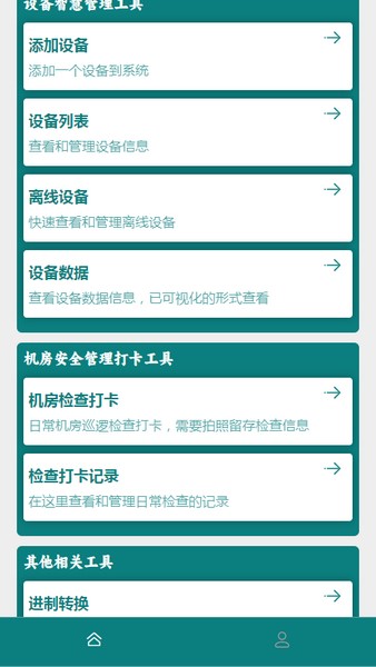 智装易联助手