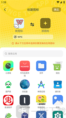 快换图标