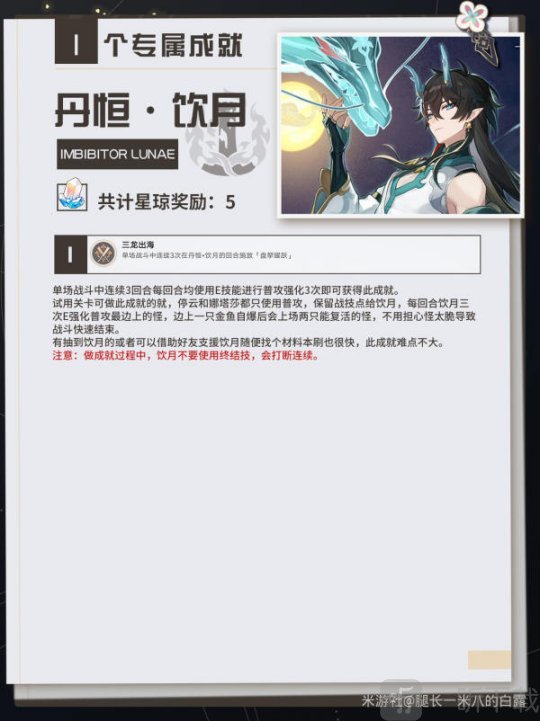 崩坏星穹铁道饮月成就一览