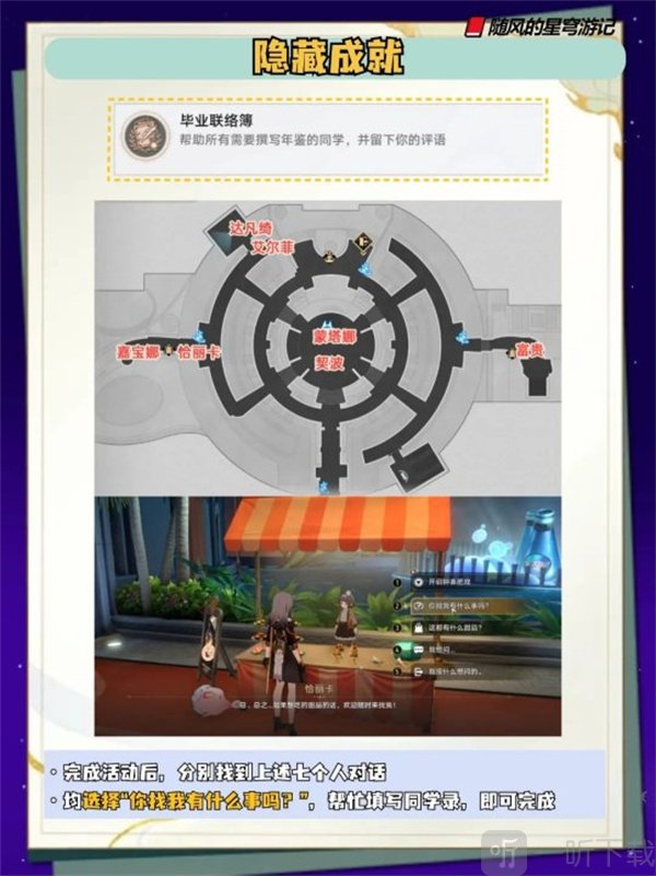 崩坏星穹铁道新活动新增成就 音律狩猎忍法帖隐藏成就攻略