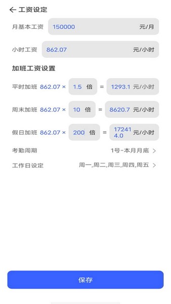 省心记加班