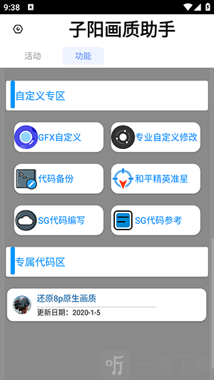 子阳画质助手