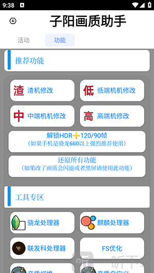 子阳画质助手