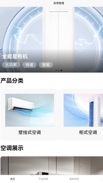 妥思管理