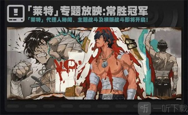 绝区零11月重要事件一览