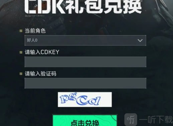 三角洲行动2024年11月兑换码汇总