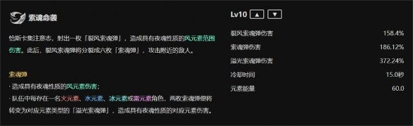 原神5.2版本恰斯卡技能详解
