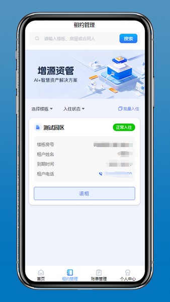 增源资管