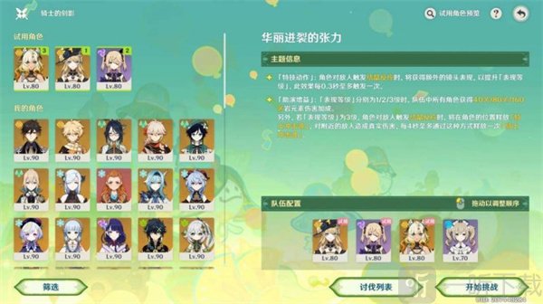 原神骑士的剑影活动攻略