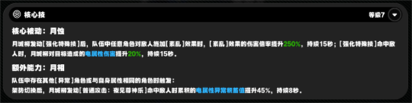 绝区零月城柳技能机制解析