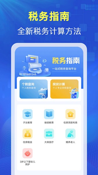 税务查助手