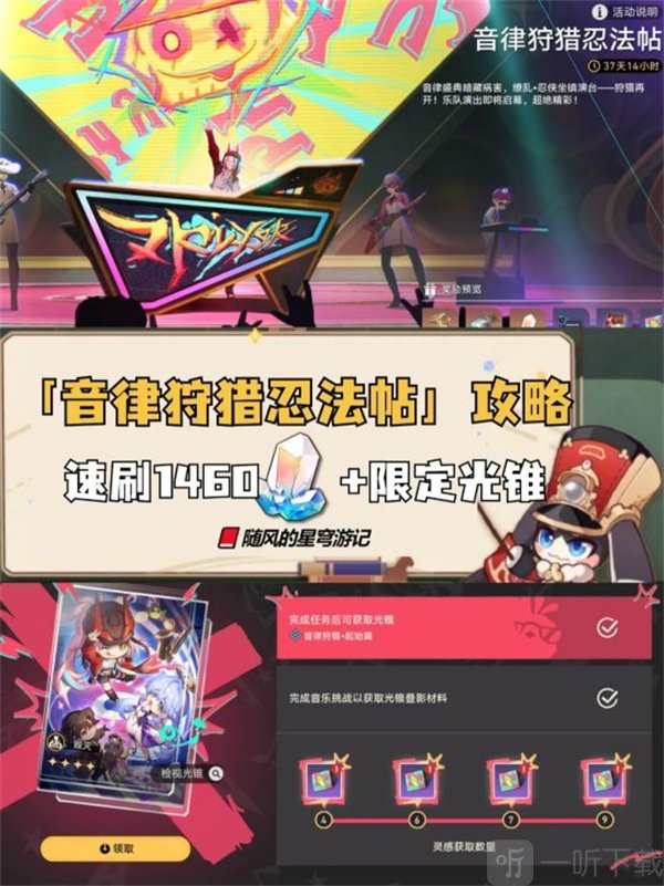 崩铁音律狩猎忍法帖活动详解 崩铁音律狩猎忍法帖活动指南