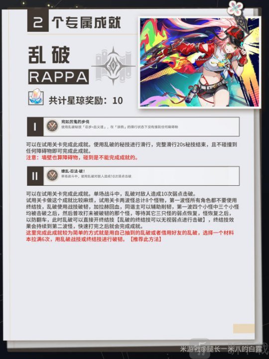崩坏星穹铁道专属成就汇总 崩铁2.6版本角色成就一览