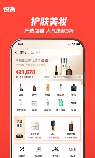 识货2025最新版