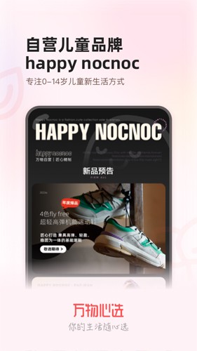 万物心选2025最新版