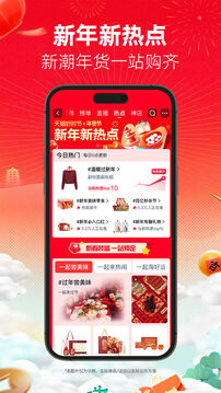 天猫手机app2025最新版本