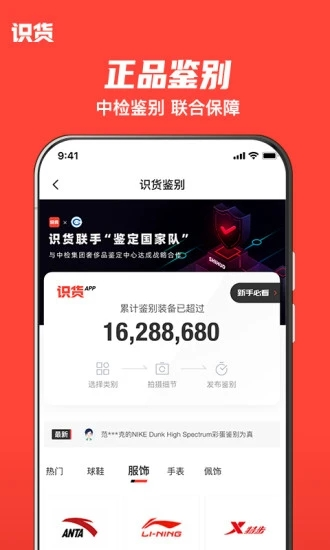 识货2025最新版
