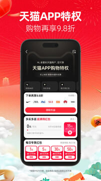 天猫手机app2025最新版本