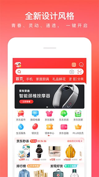 京东手机版2025