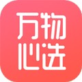 万物心选2025最新版