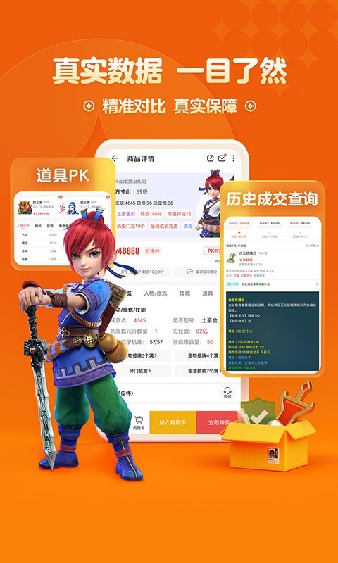 梦幻西游手游藏宝阁