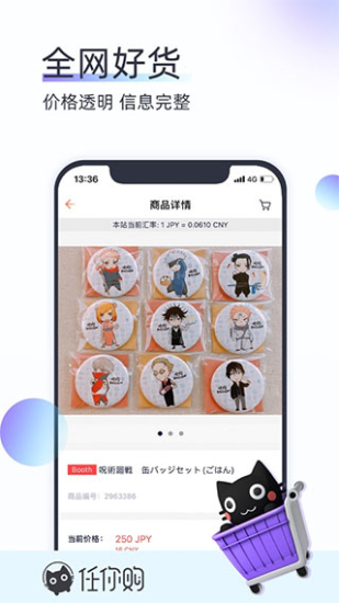任你购2025最新版