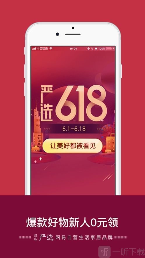 网易严选手机版2025