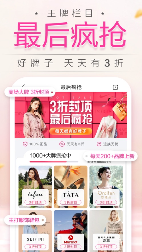 唯品会app2025最新版