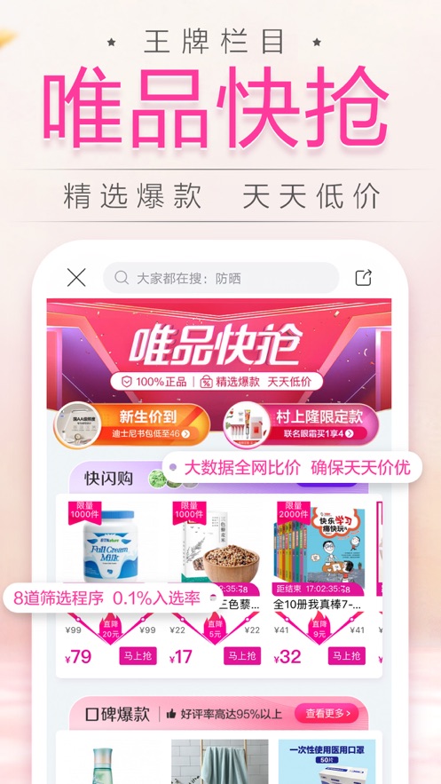 唯品会app2025最新版