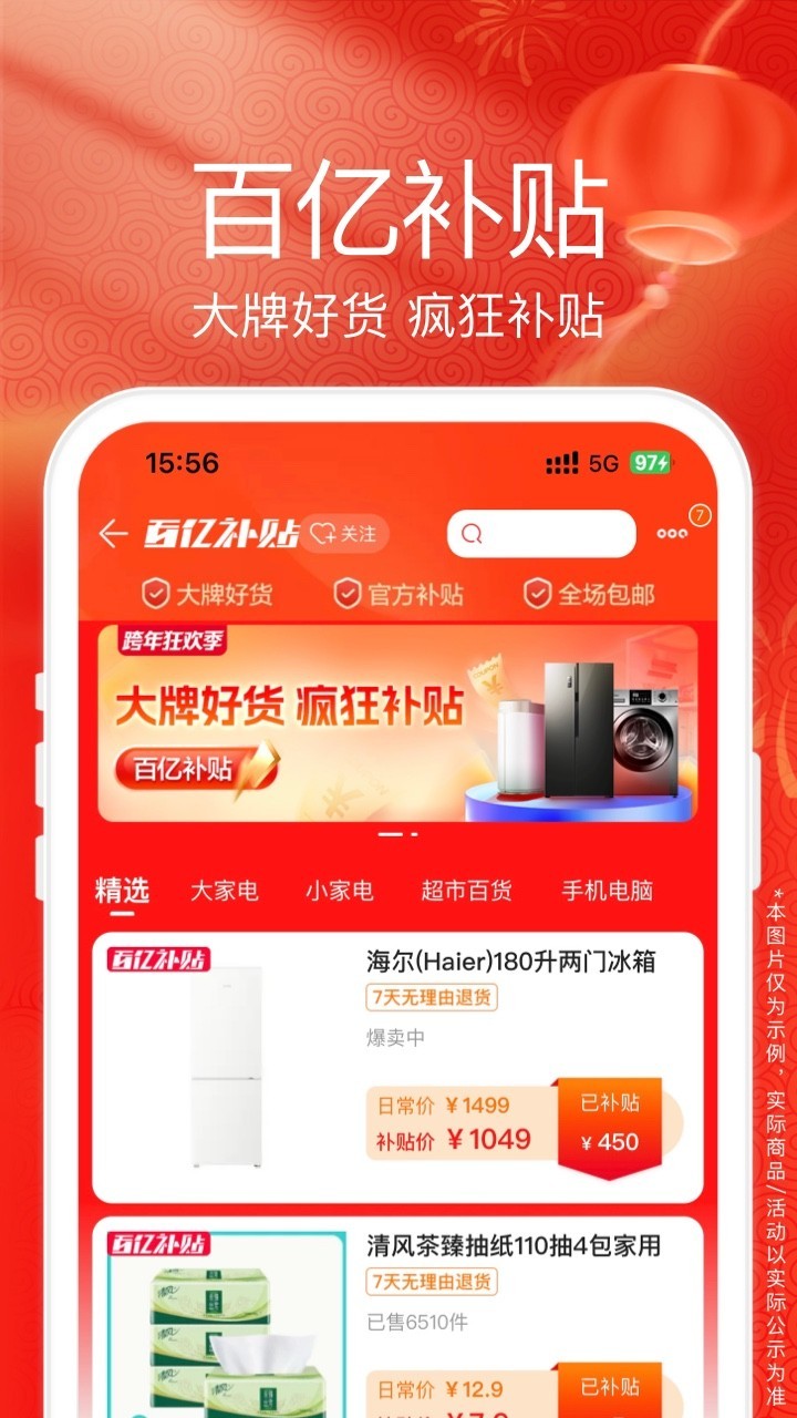 苏宁易购商城应用