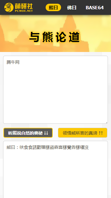 与熊论道app