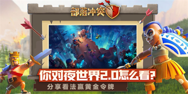 部落冲突腾讯版