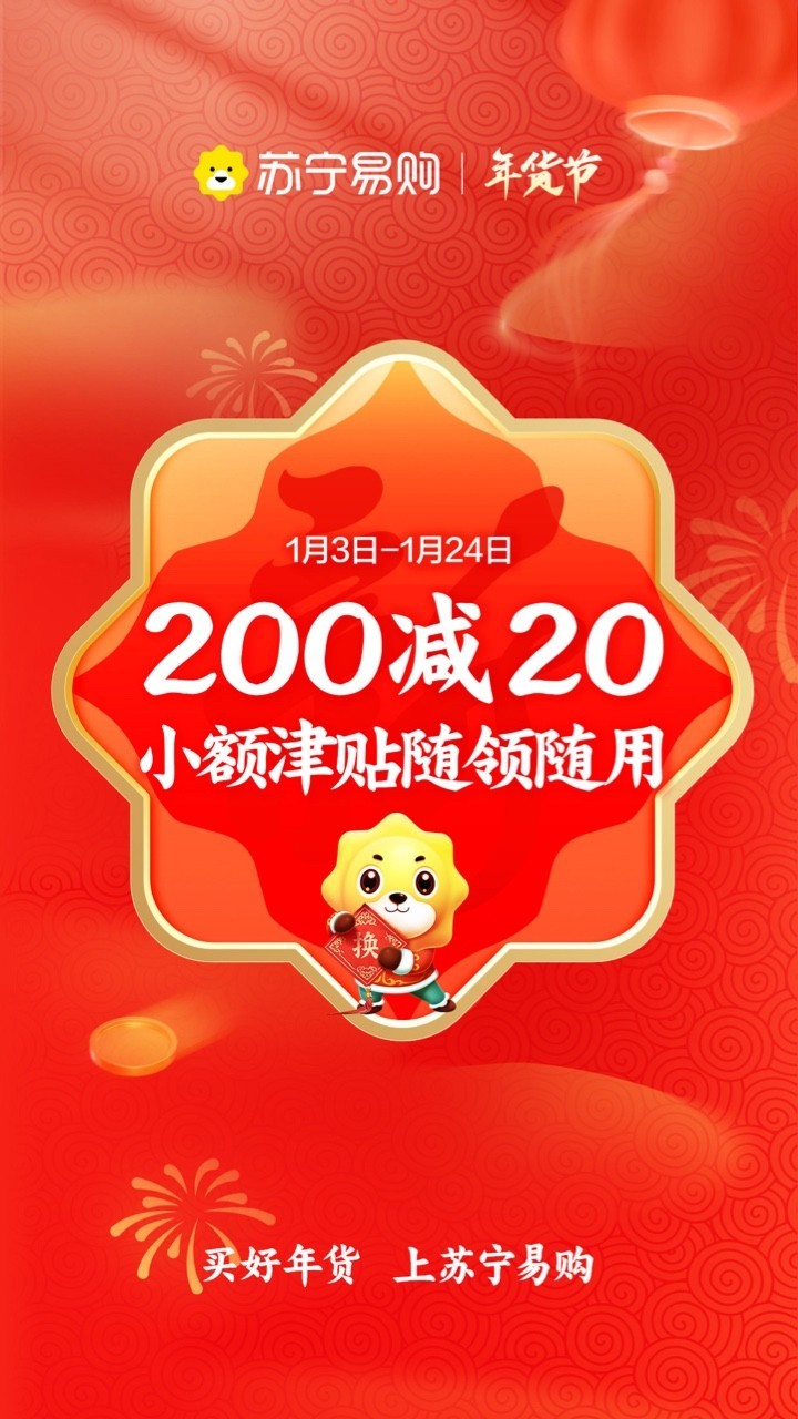 苏宁易购商城应用