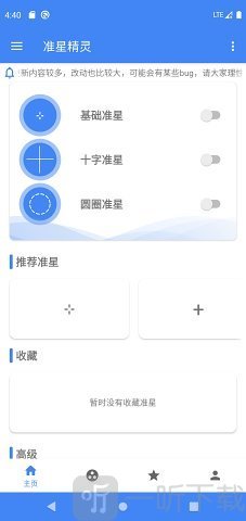 准星精灵2025最新版