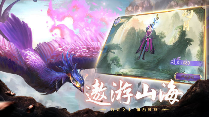 山海经妖兽手游版2025