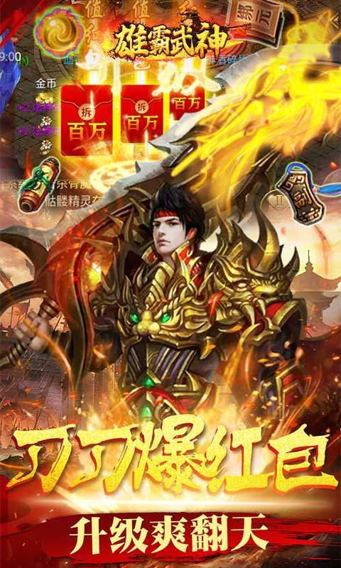 武神传奇2025