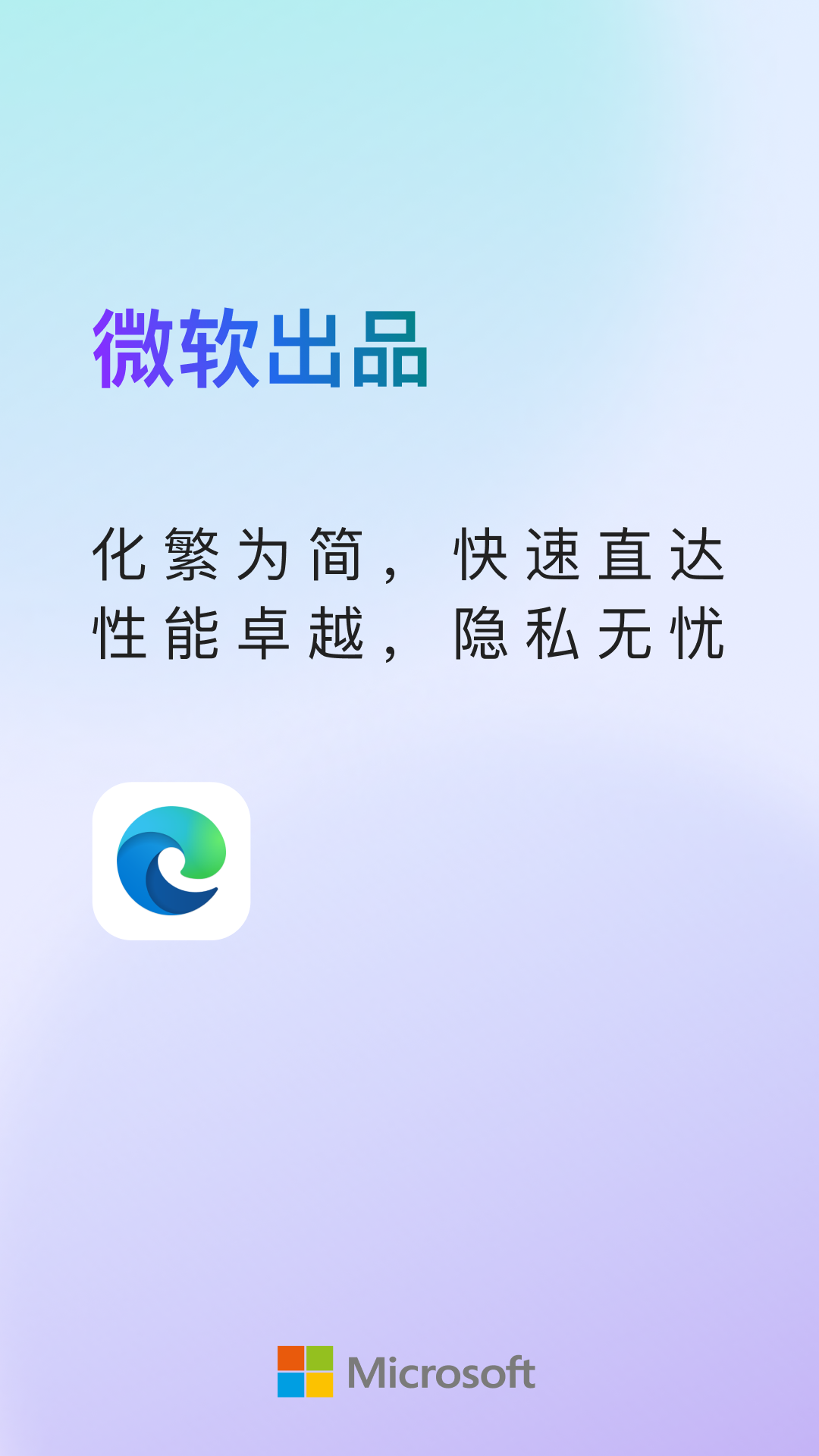 Edge手机浏览器2025