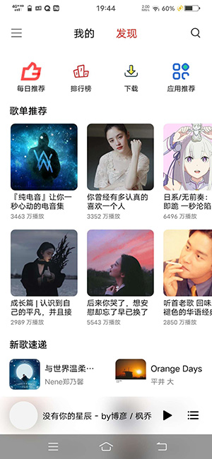 蜜獾音乐APP