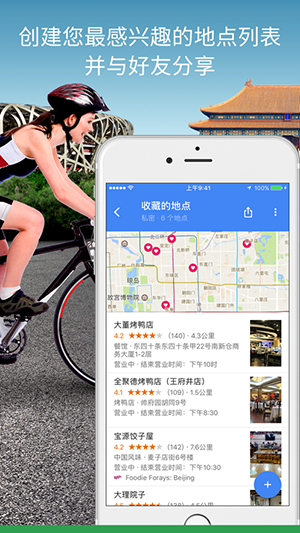谷歌导航地图带语音中文版